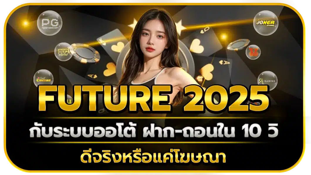 future 2025