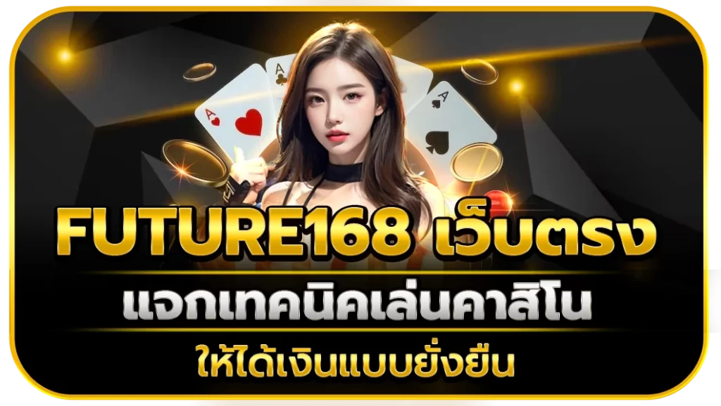 future168 เว็บตรง