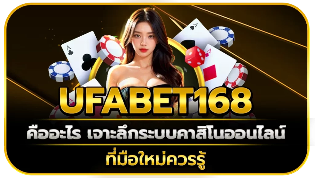 ufabet168