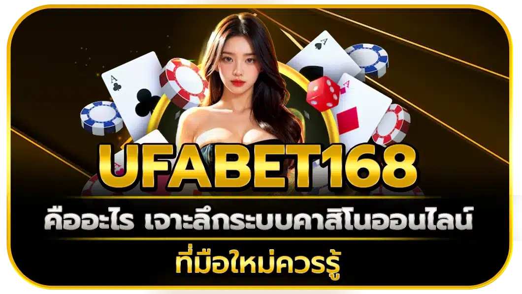 ufabet168