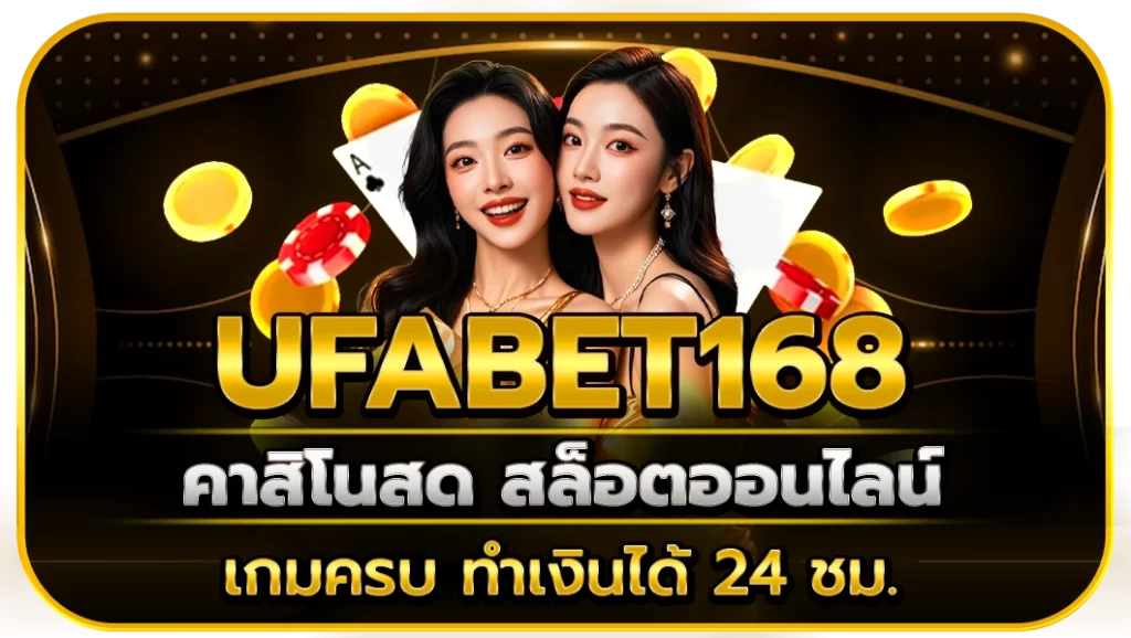 ufabet168
