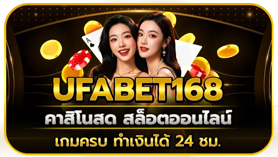ufabet168