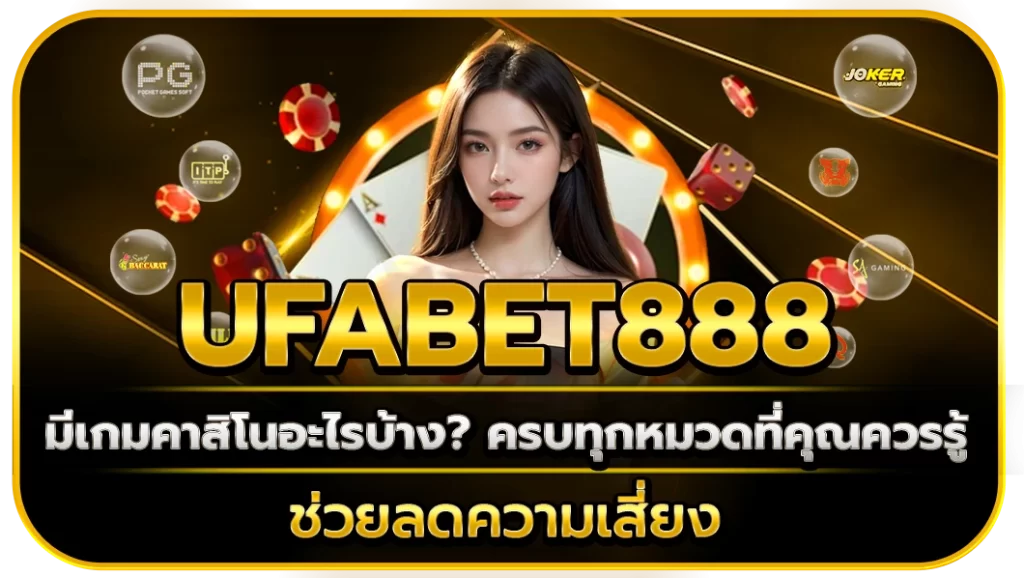 ufabet888