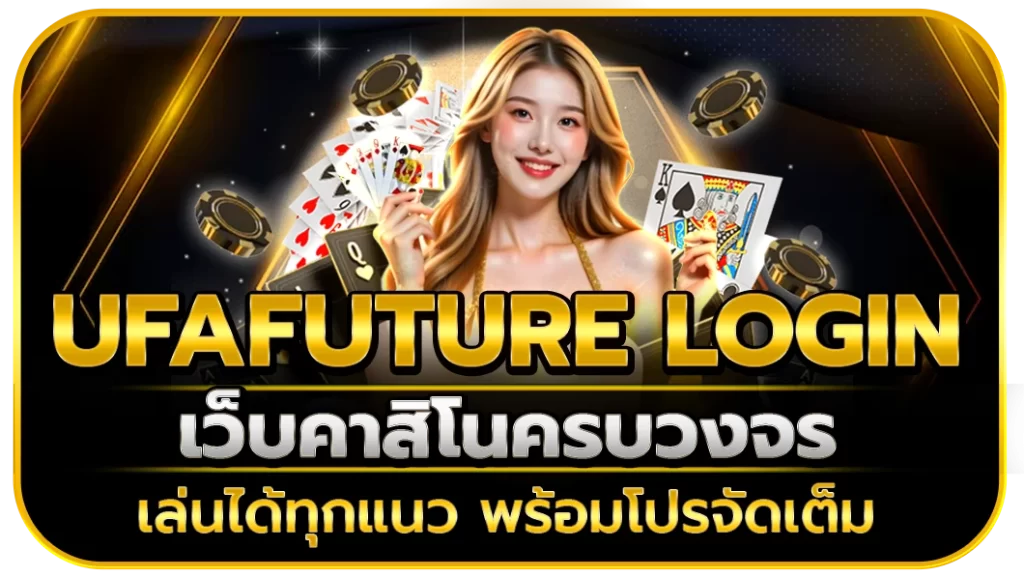 ufafuture login